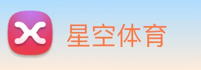 星空体育 Logo